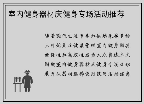 室内健身器材庆健身专场活动推荐
