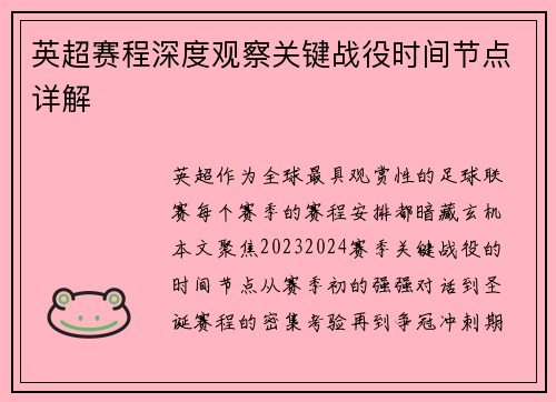 英超赛程深度观察关键战役时间节点详解