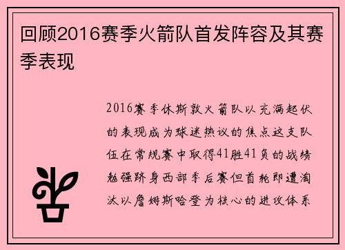 回顾2016赛季火箭队首发阵容及其赛季表现