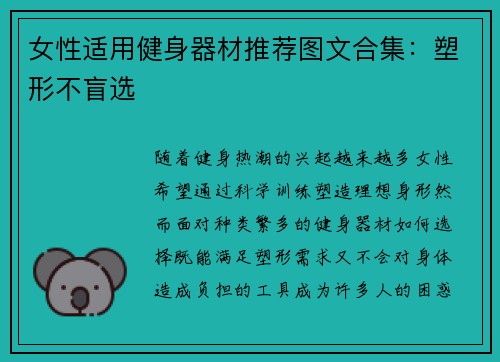 女性适用健身器材推荐图文合集：塑形不盲选