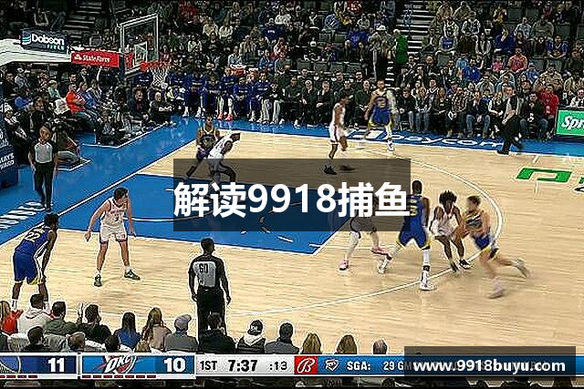 解读9918捕鱼